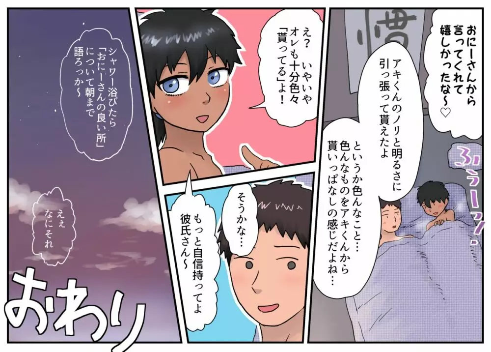 オフでヤろうよおにーさん! Page.26