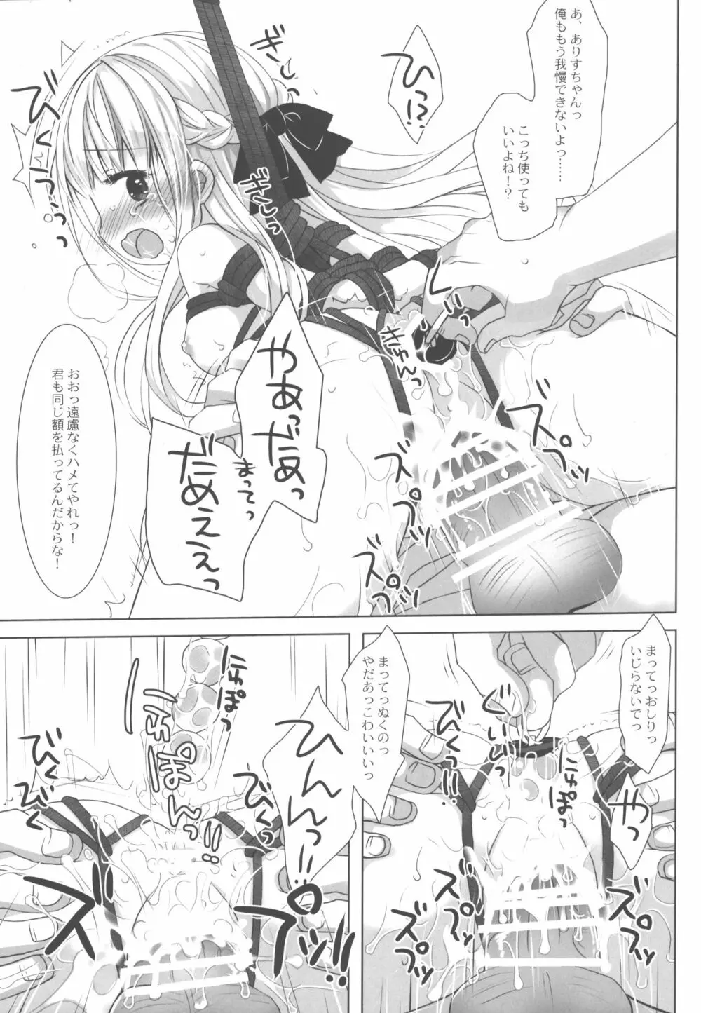 没落お嬢様強制風俗堕ち Last Page.16