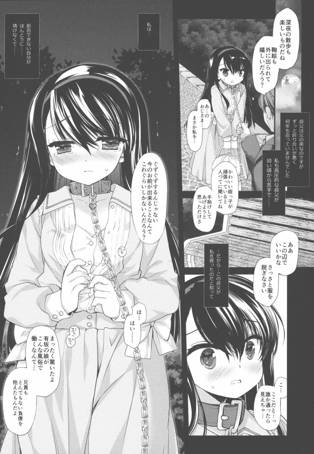 没落お嬢様強制風俗堕ち Last Page.25