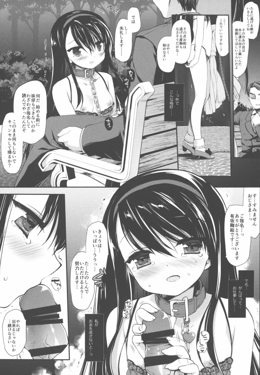 没落お嬢様強制風俗堕ち Last Page.26