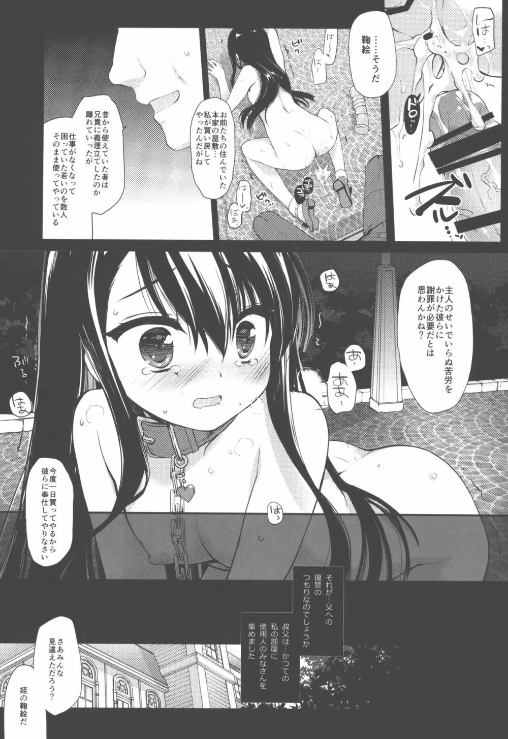 没落お嬢様強制風俗堕ち Last Page.34