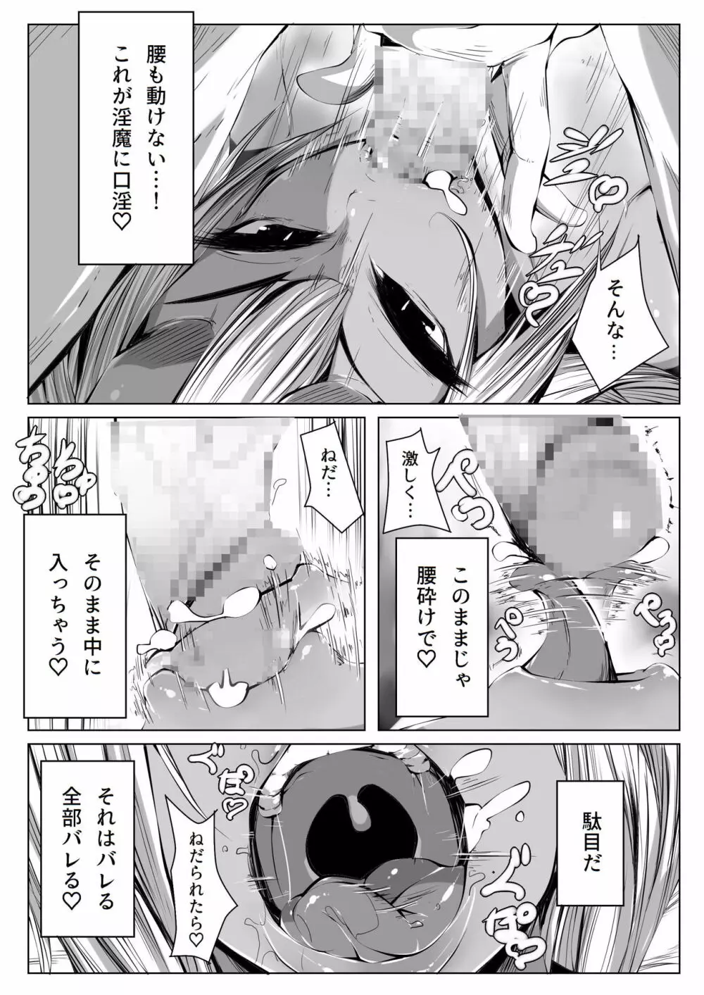 僕は淫魔のご主人様 2 Page.14