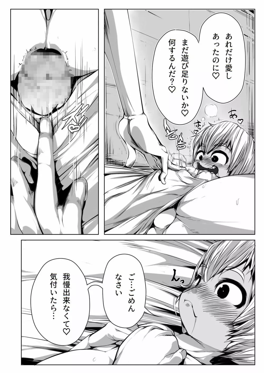 僕は淫魔のご主人様 2 Page.5