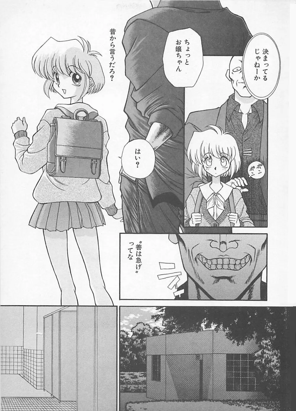 コミックビー太郎 Vol.4 Page.99