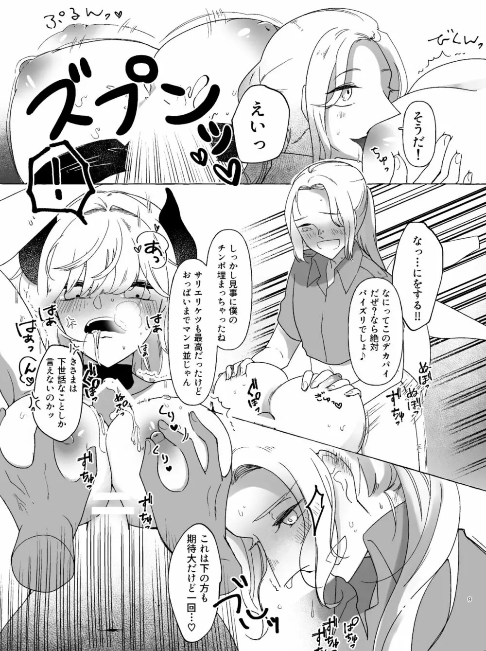 アマサリ女体化すけべ漫画 Page.8