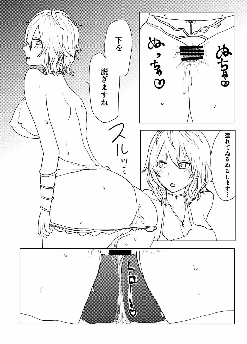 イオちゃんと素股Hするまんが Page.5