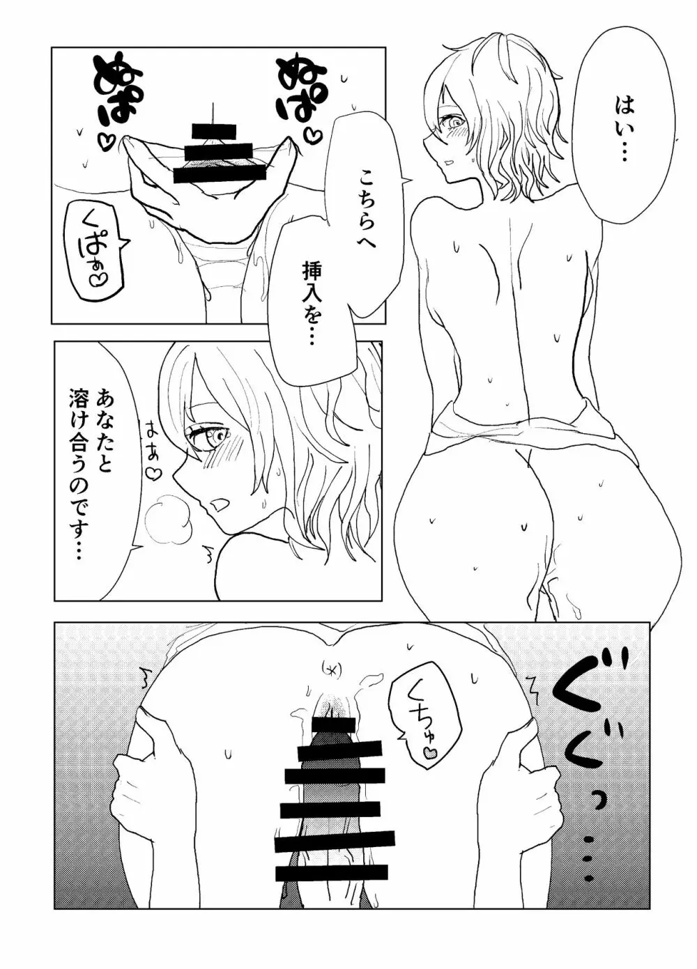 イオちゃんと素股Hするまんが Page.8