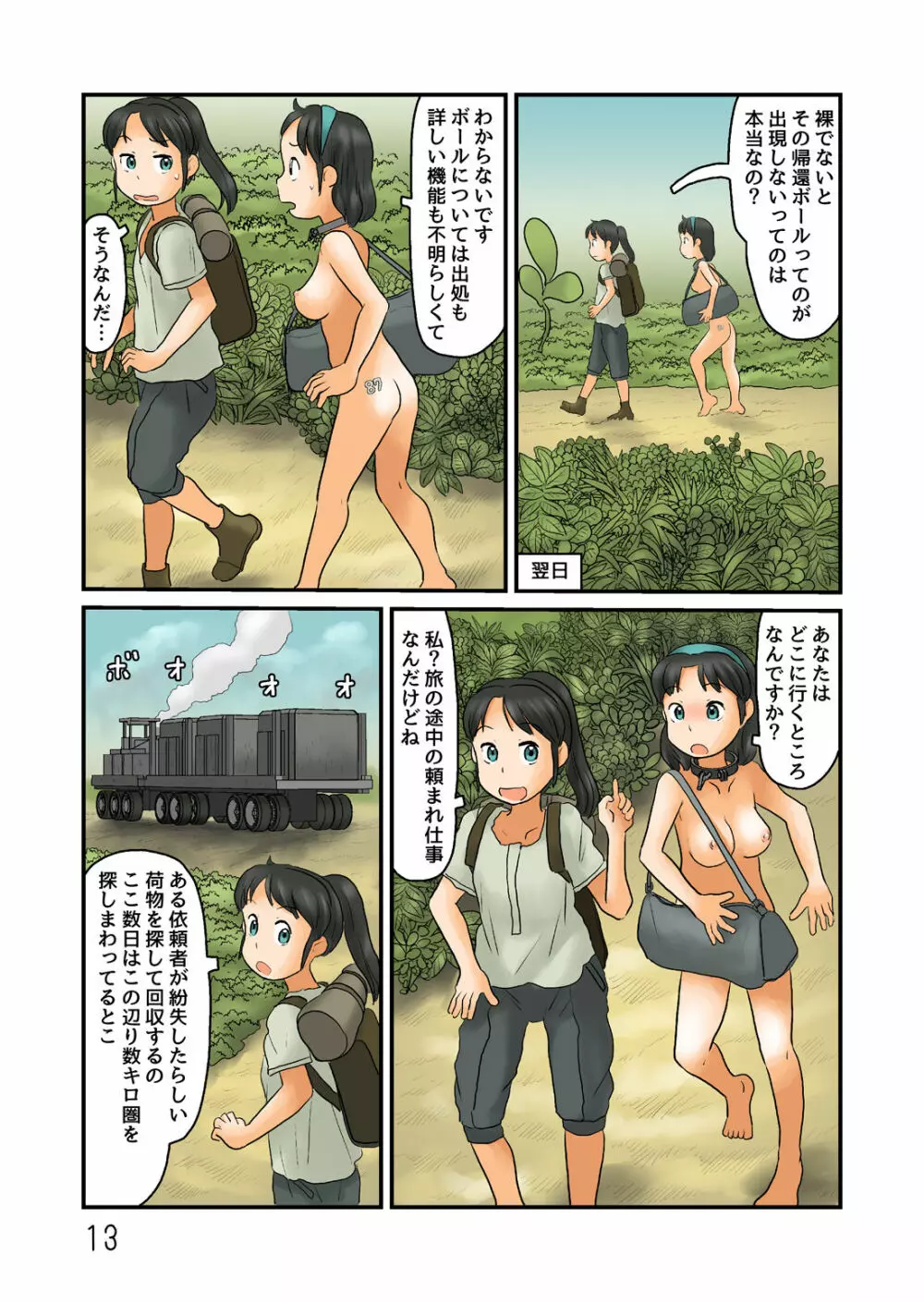 露出空間じゃない所にきた Page.14