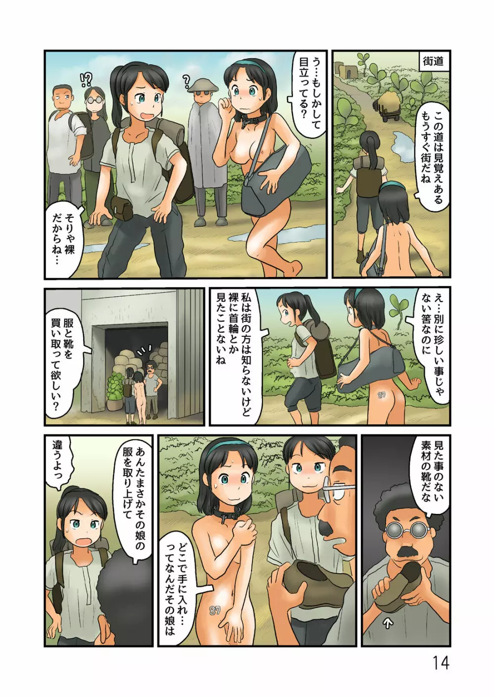 露出空間じゃない所にきた Page.15