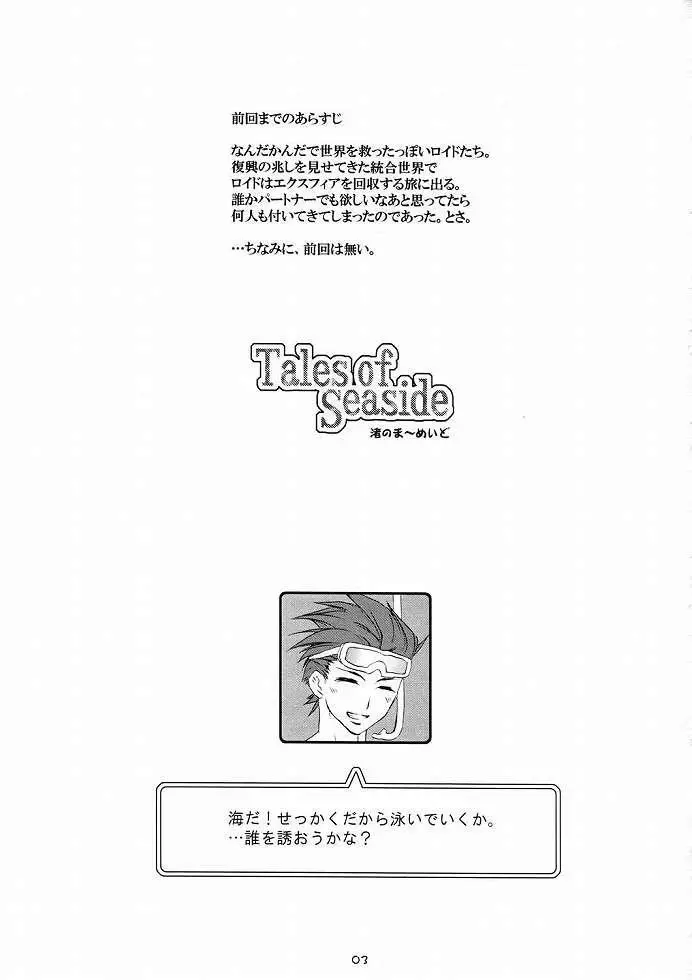 (C65)[くろーヴァー会 (えむあ) Tales of Seaside (テイルズオブシンフォニア) Page.2