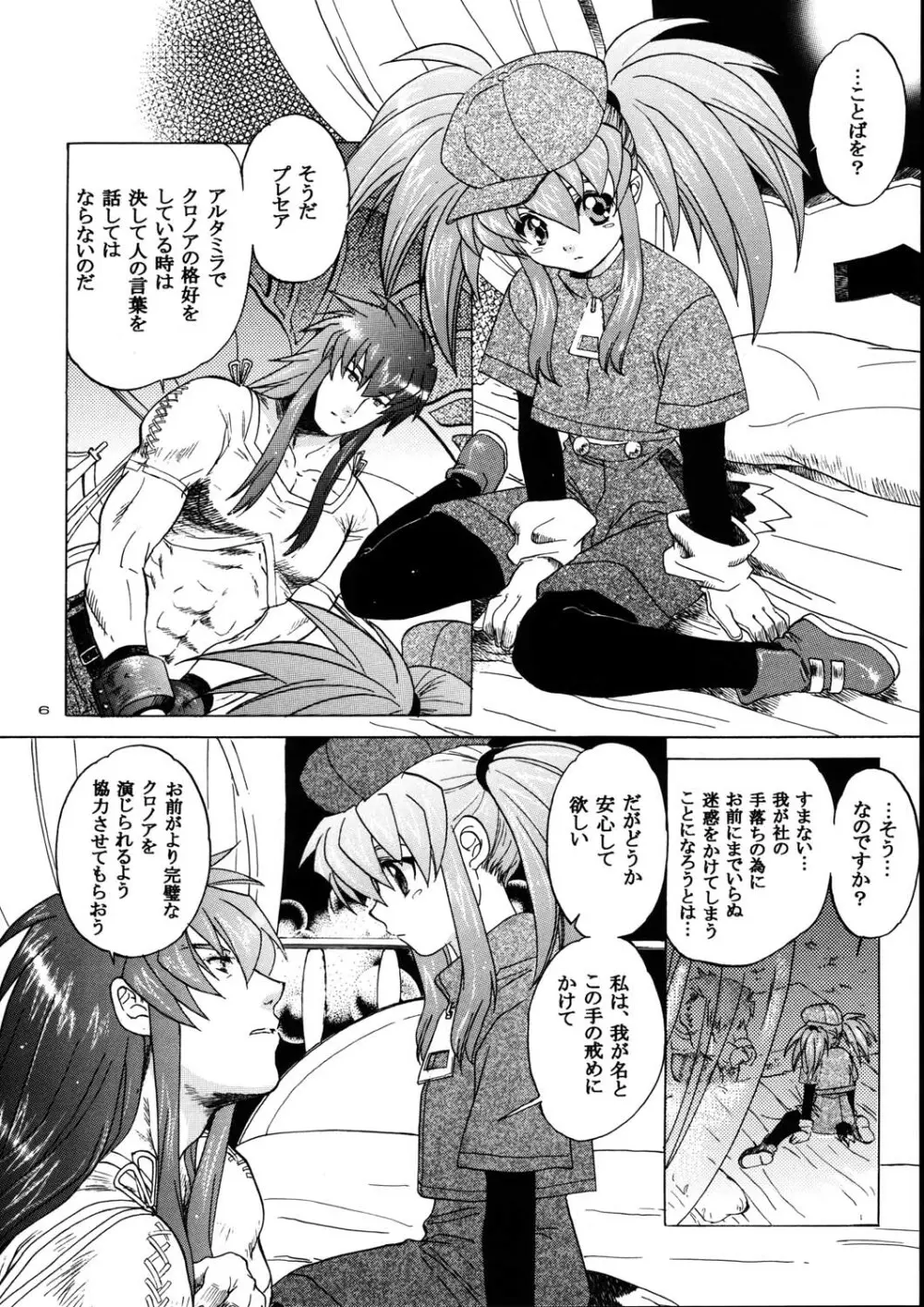 (C67)[床子屋 (鬼頭えん) Regal x Presea (テイルズオブシンフォニア) Page.6