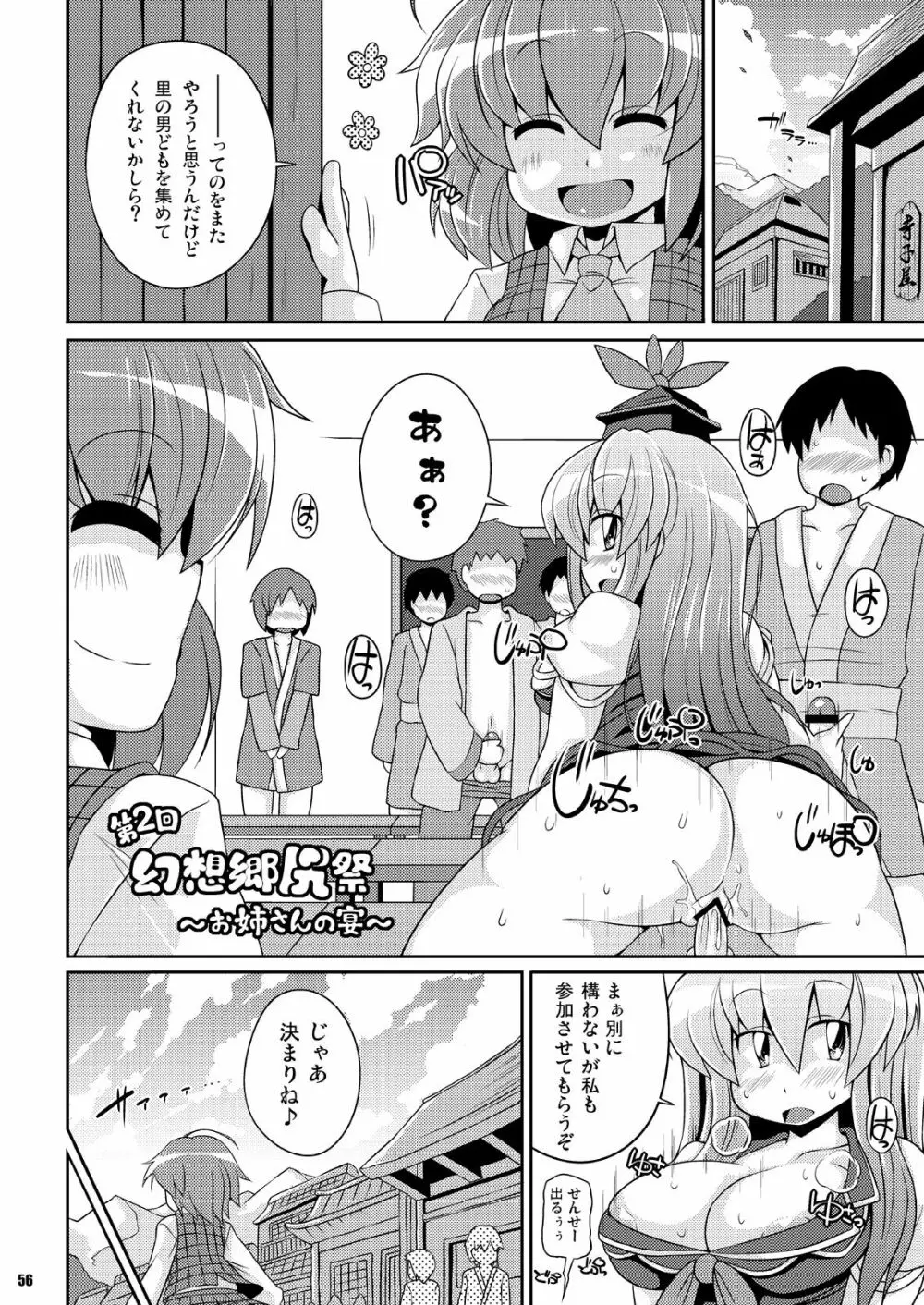 第2回 幻想郷尻祭 ～お姉さんの宴～ Page.3