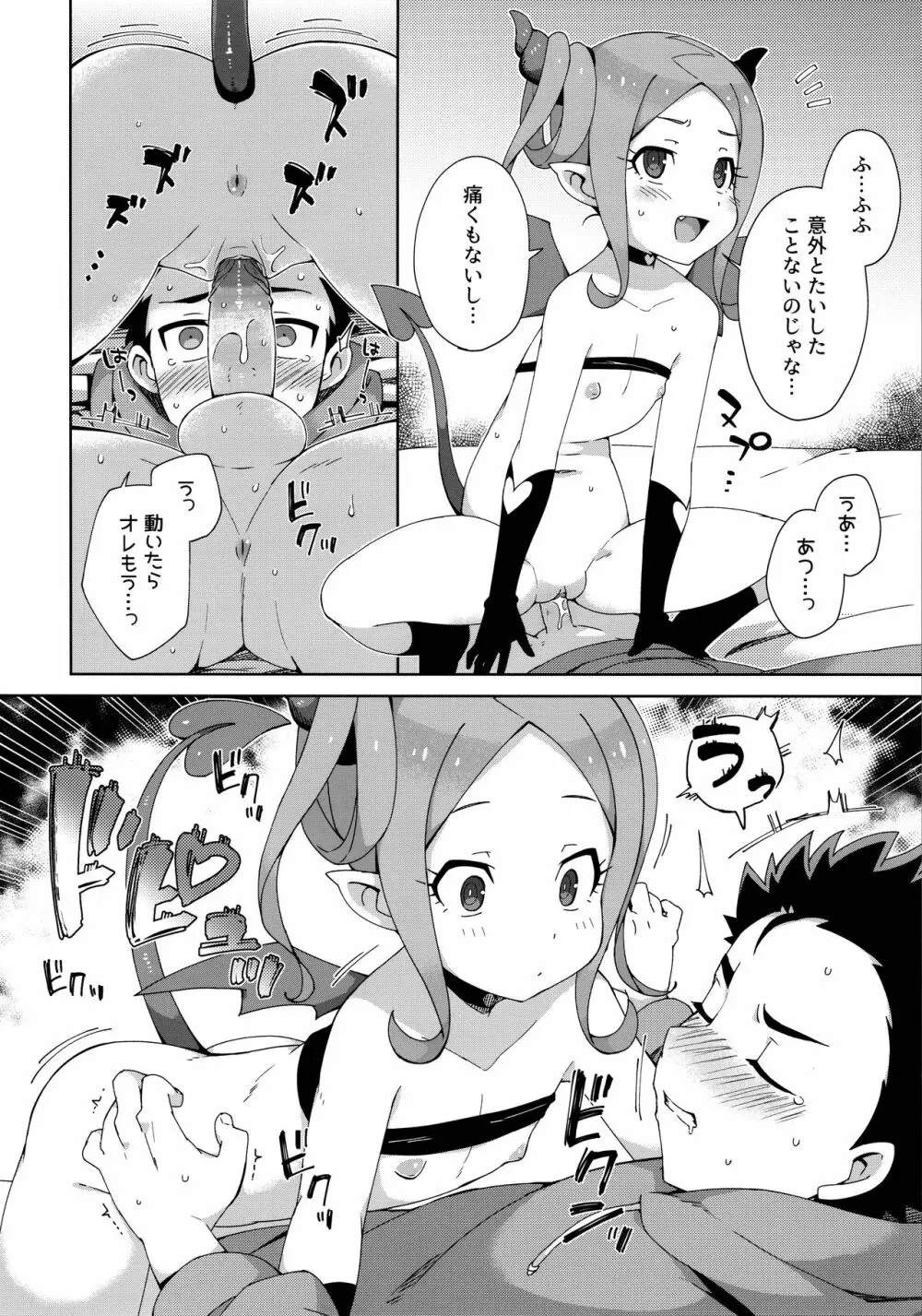 はじめてはサキュバス Page.17