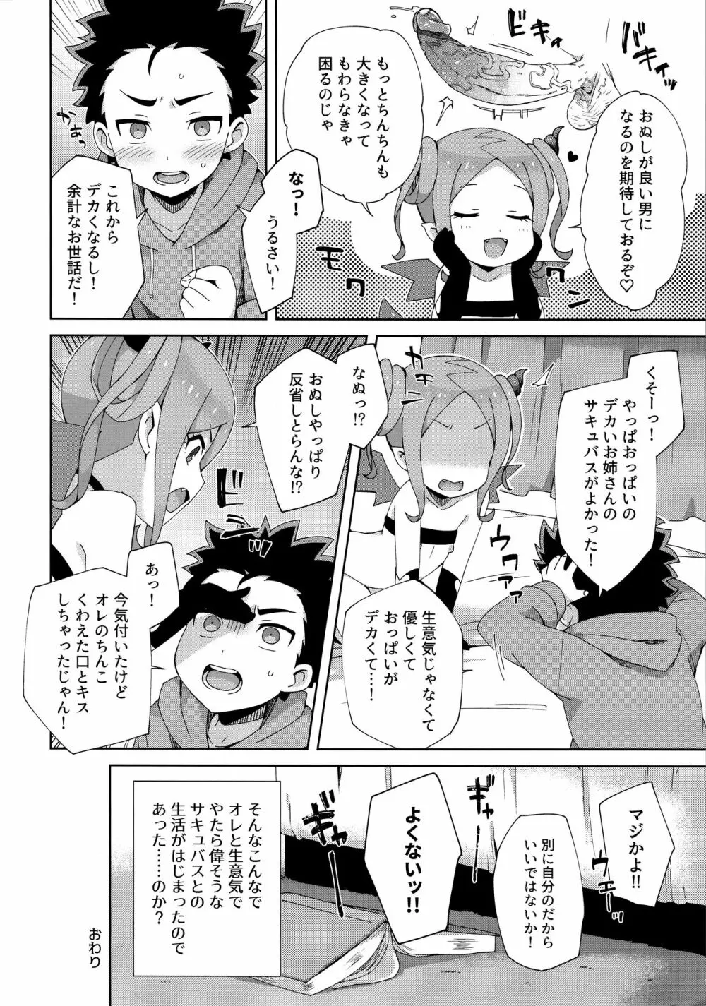 はじめてはサキュバス Page.27