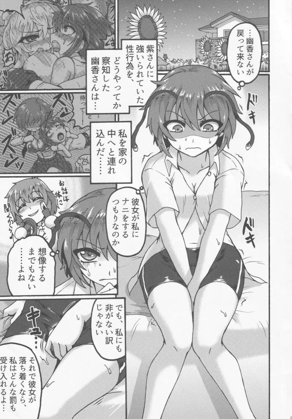 幽香さんと。 Page.2