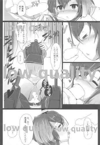 時津風と一緒に。 Page.19