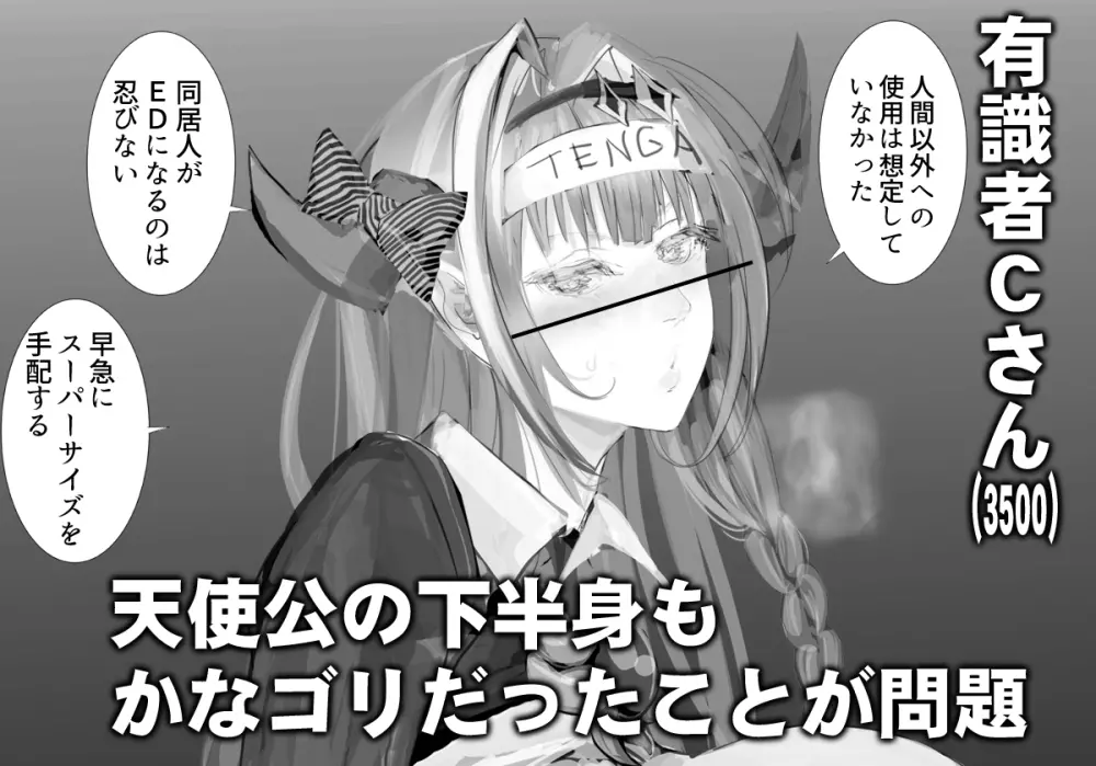 PP天使 VS Tenga Page.4