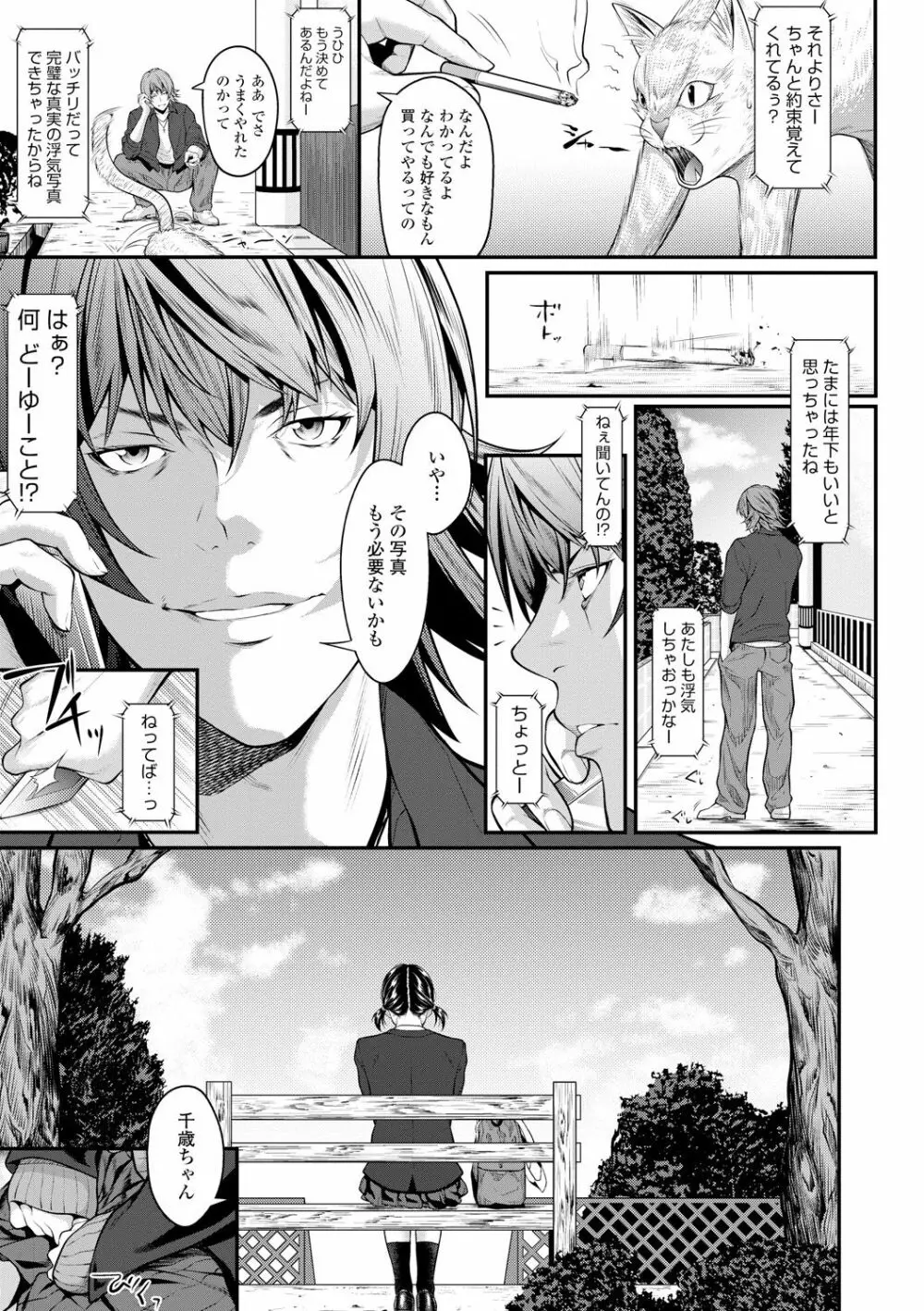 遠い君に、僕は届かない Page.109