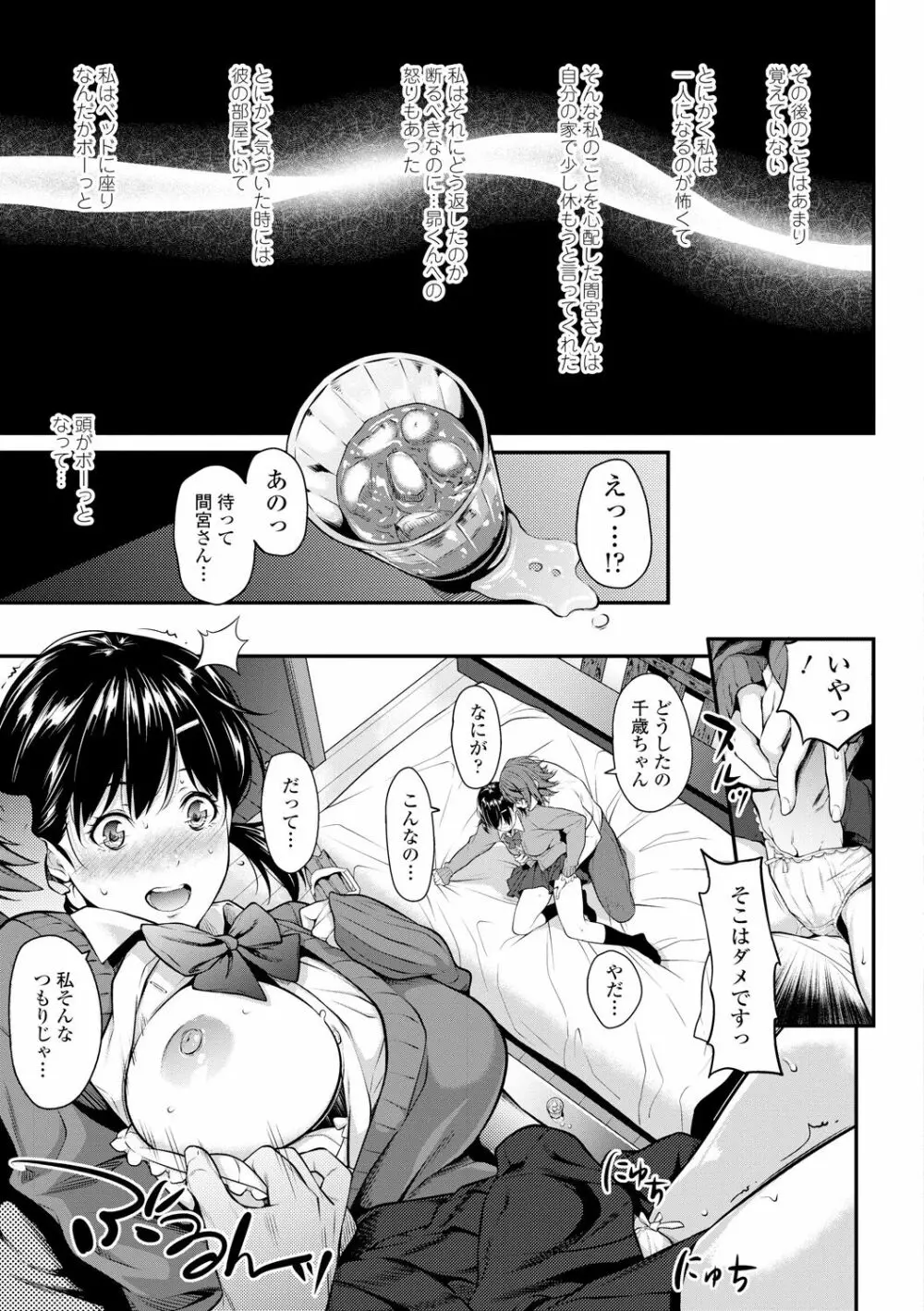 遠い君に、僕は届かない Page.113