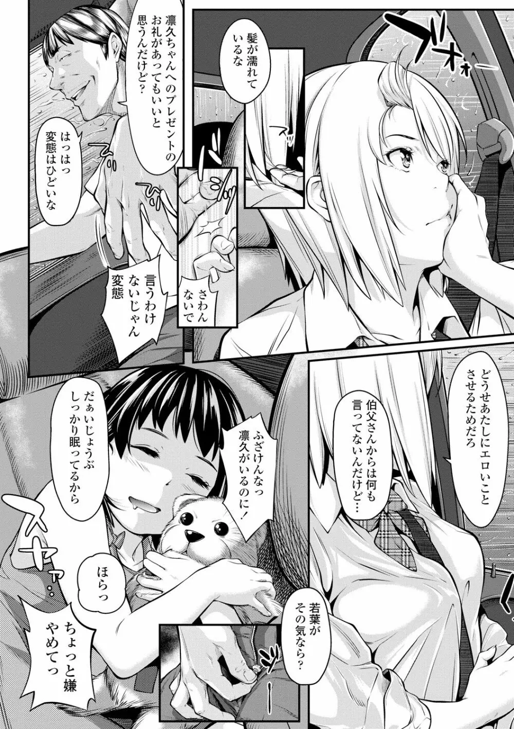 遠い君に、僕は届かない Page.152