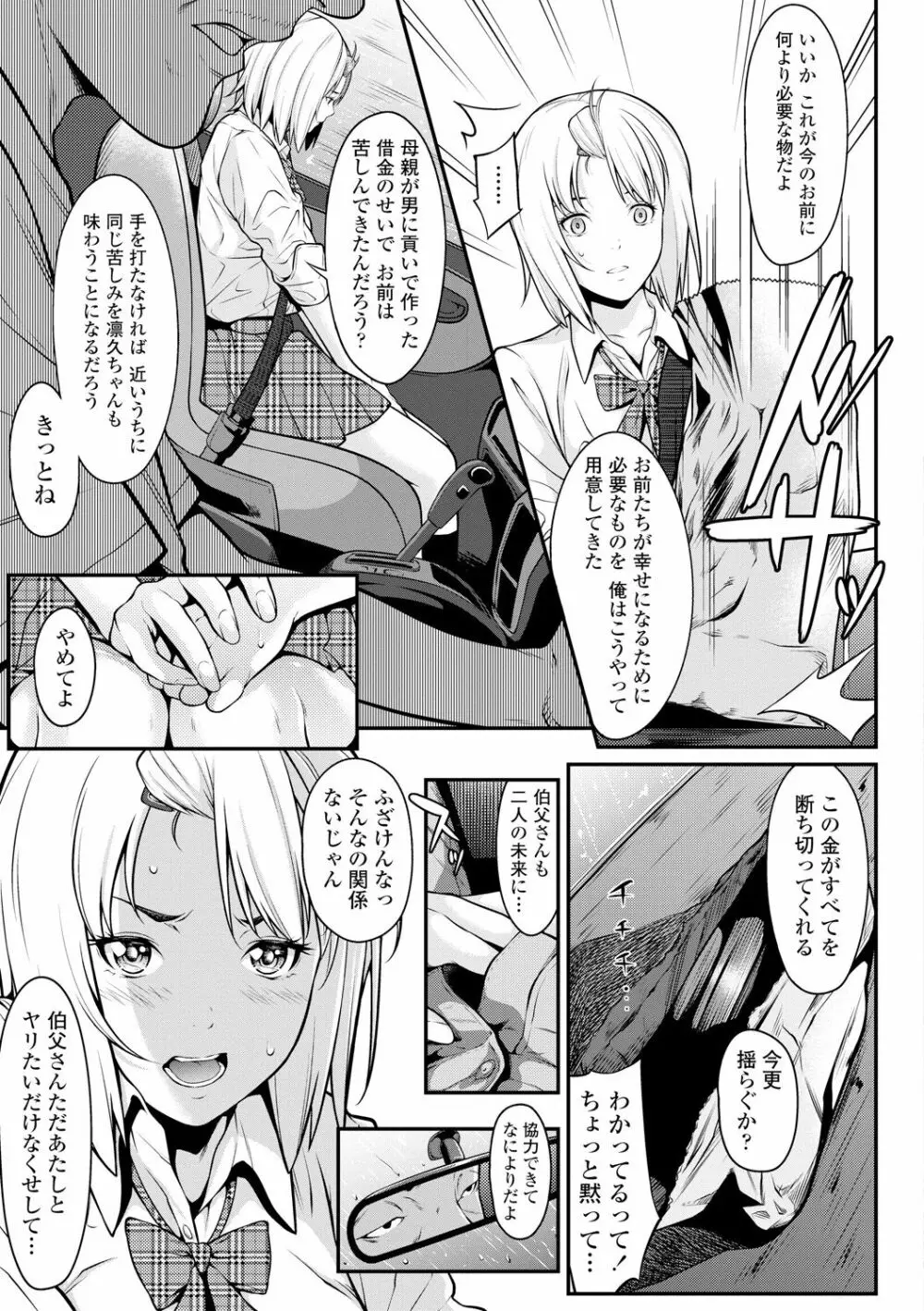 遠い君に、僕は届かない Page.153