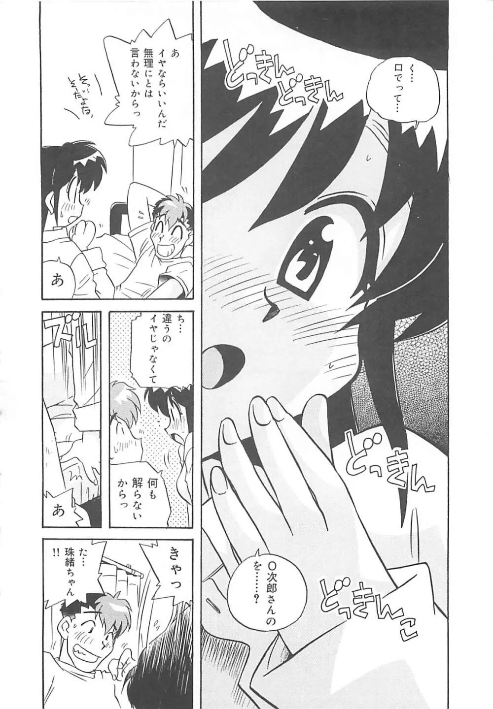 お願い満珠を守って！ Page.105