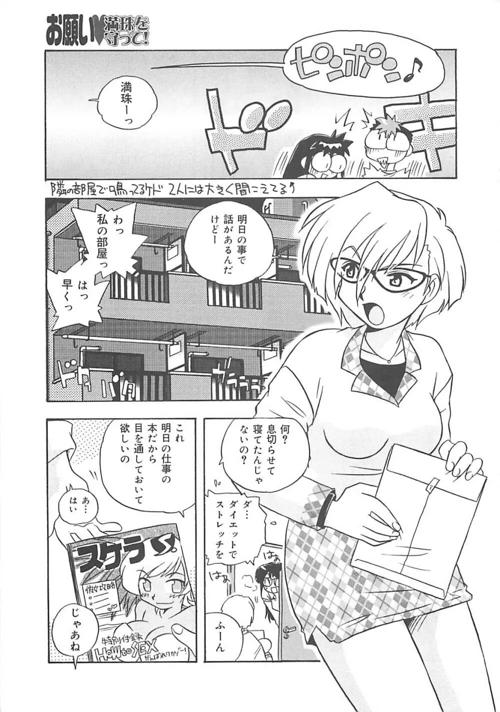 お願い満珠を守って！ Page.108