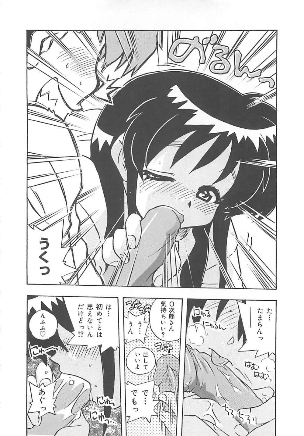 お願い満珠を守って！ Page.111