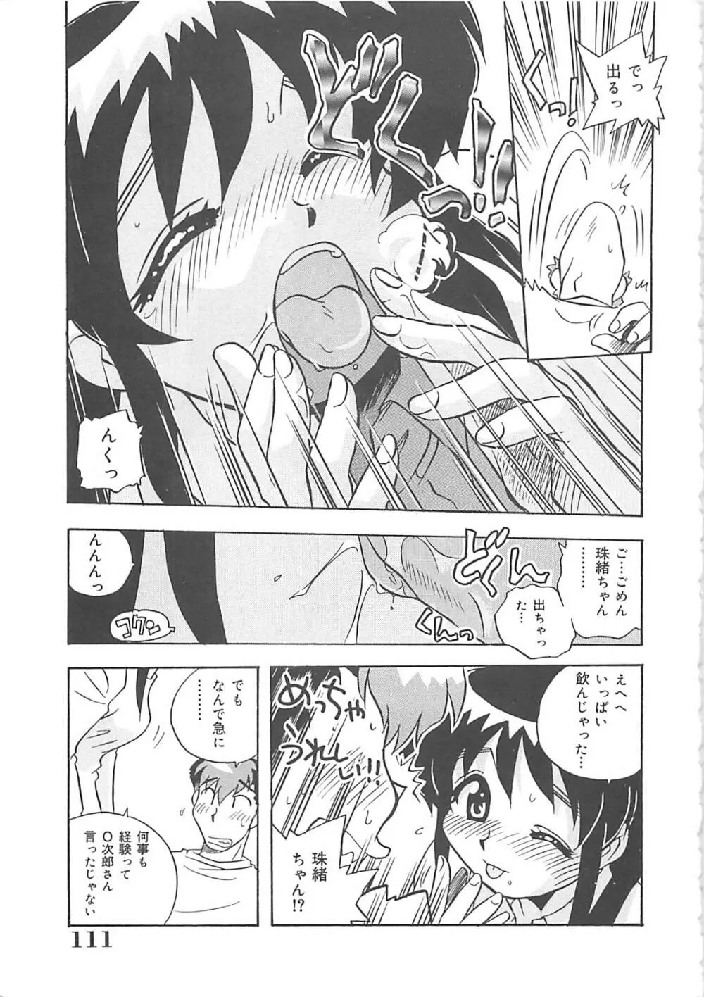 お願い満珠を守って！ Page.112