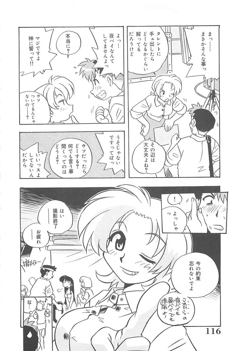 お願い満珠を守って！ Page.117