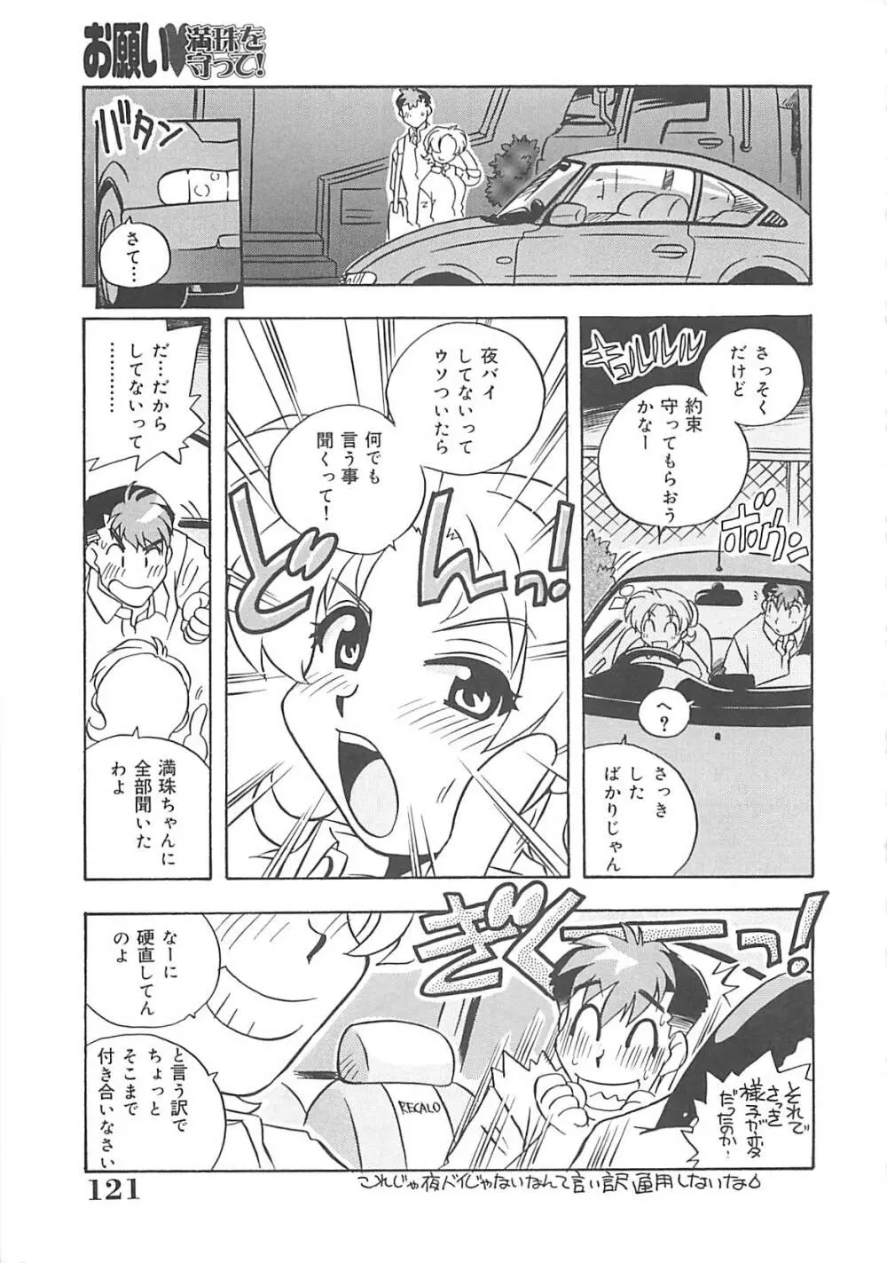 お願い満珠を守って！ Page.122