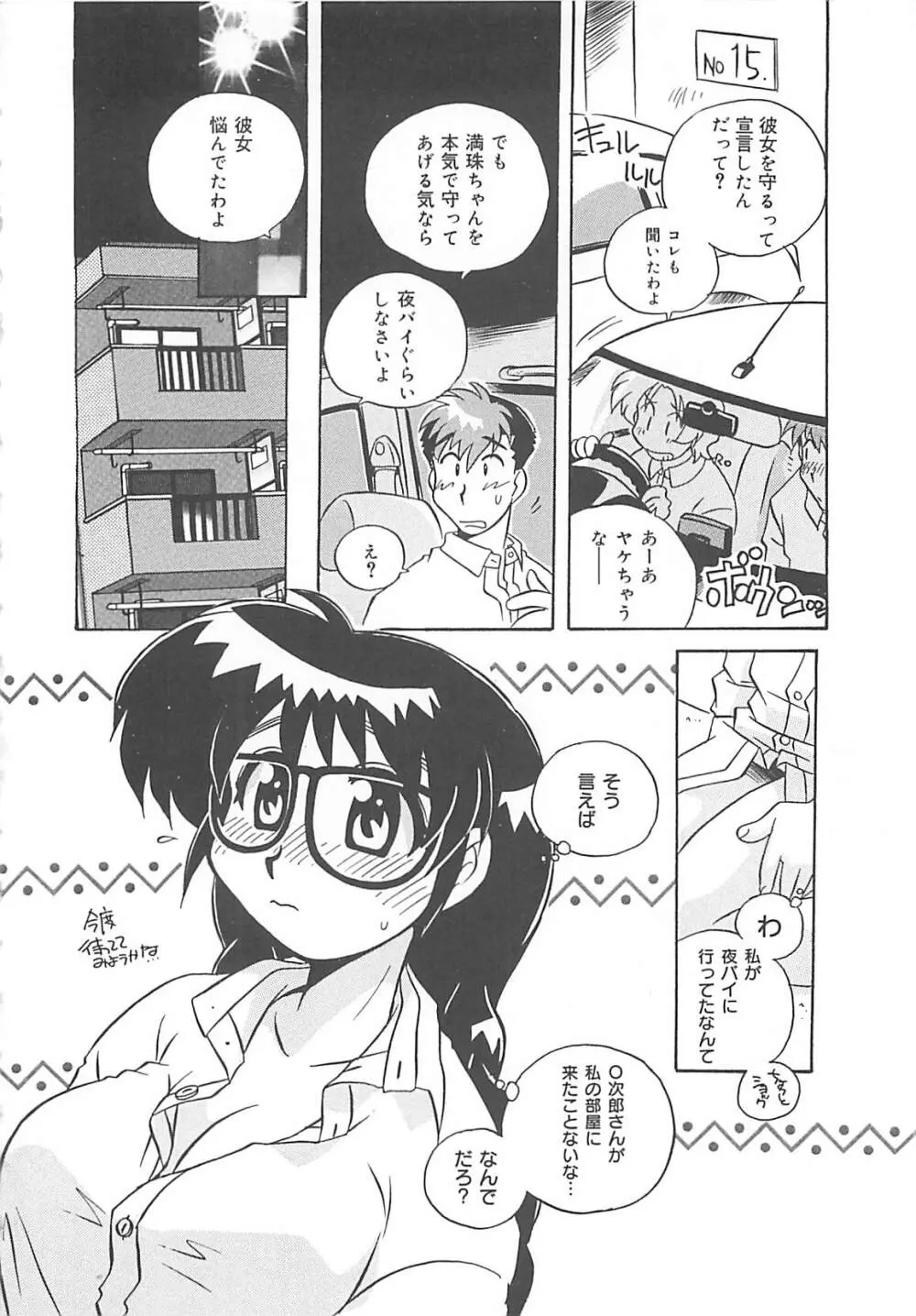 お願い満珠を守って！ Page.131