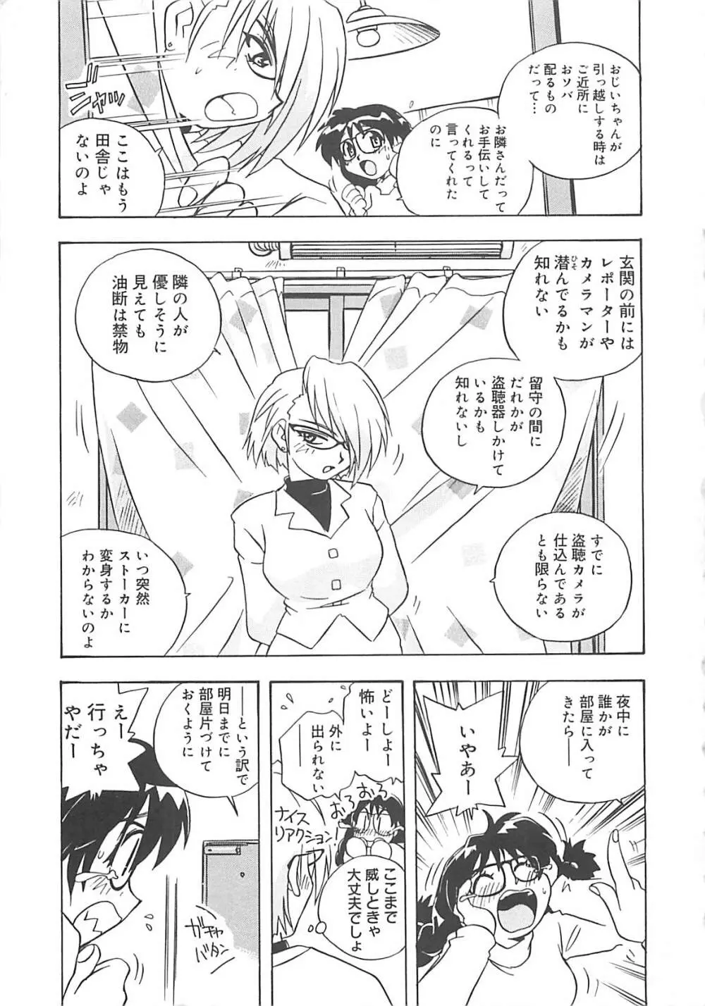 お願い満珠を守って！ Page.14