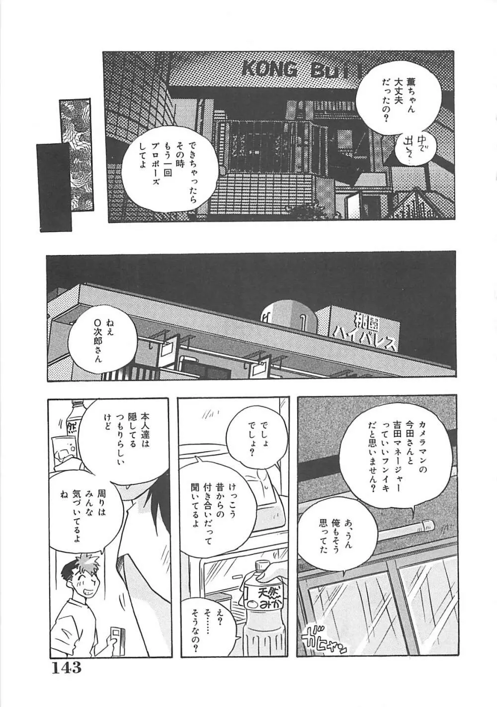 お願い満珠を守って！ Page.144