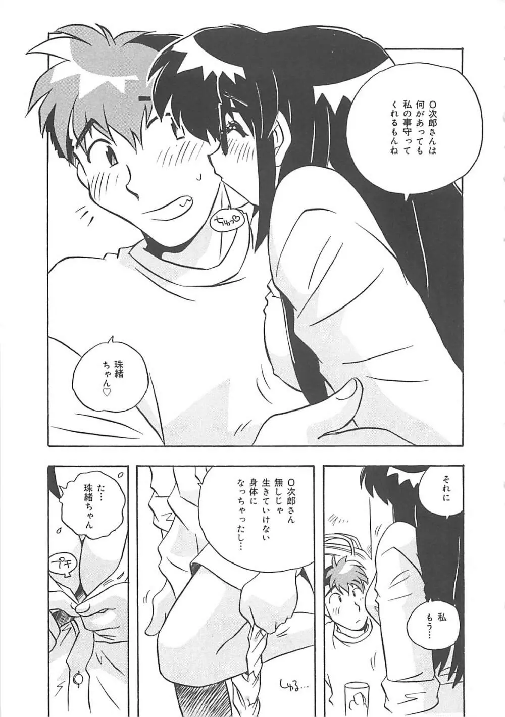 お願い満珠を守って！ Page.148