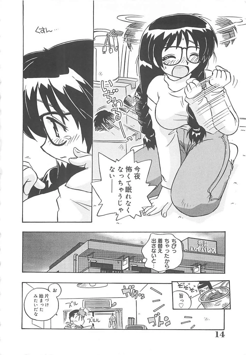 お願い満珠を守って！ Page.15