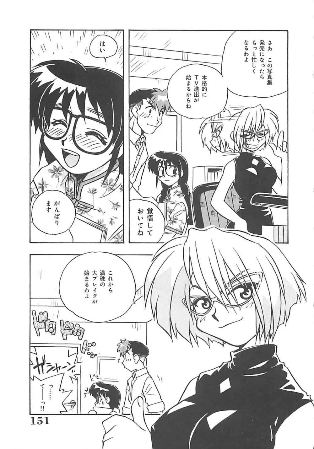 お願い満珠を守って！ Page.152