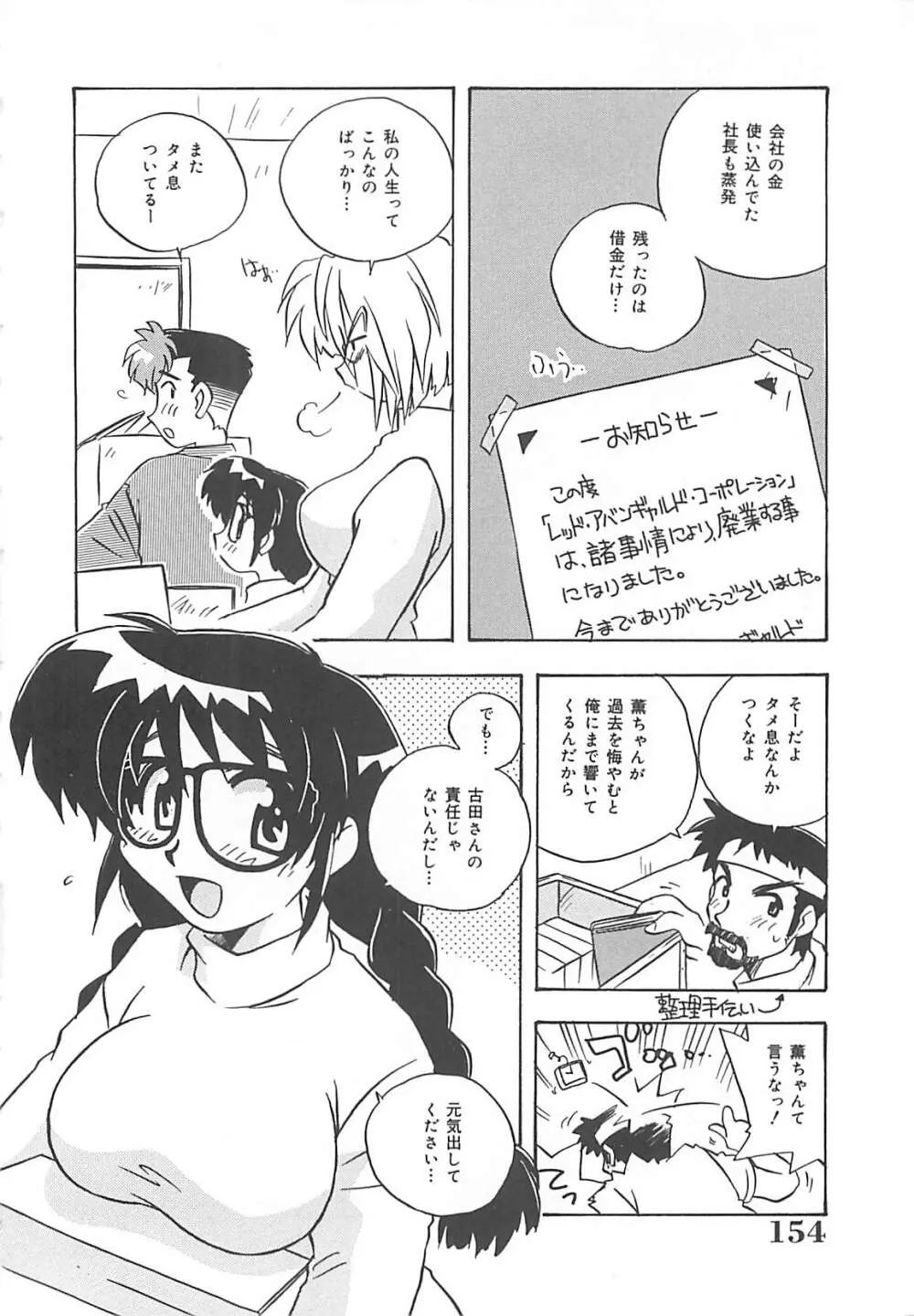 お願い満珠を守って！ Page.155