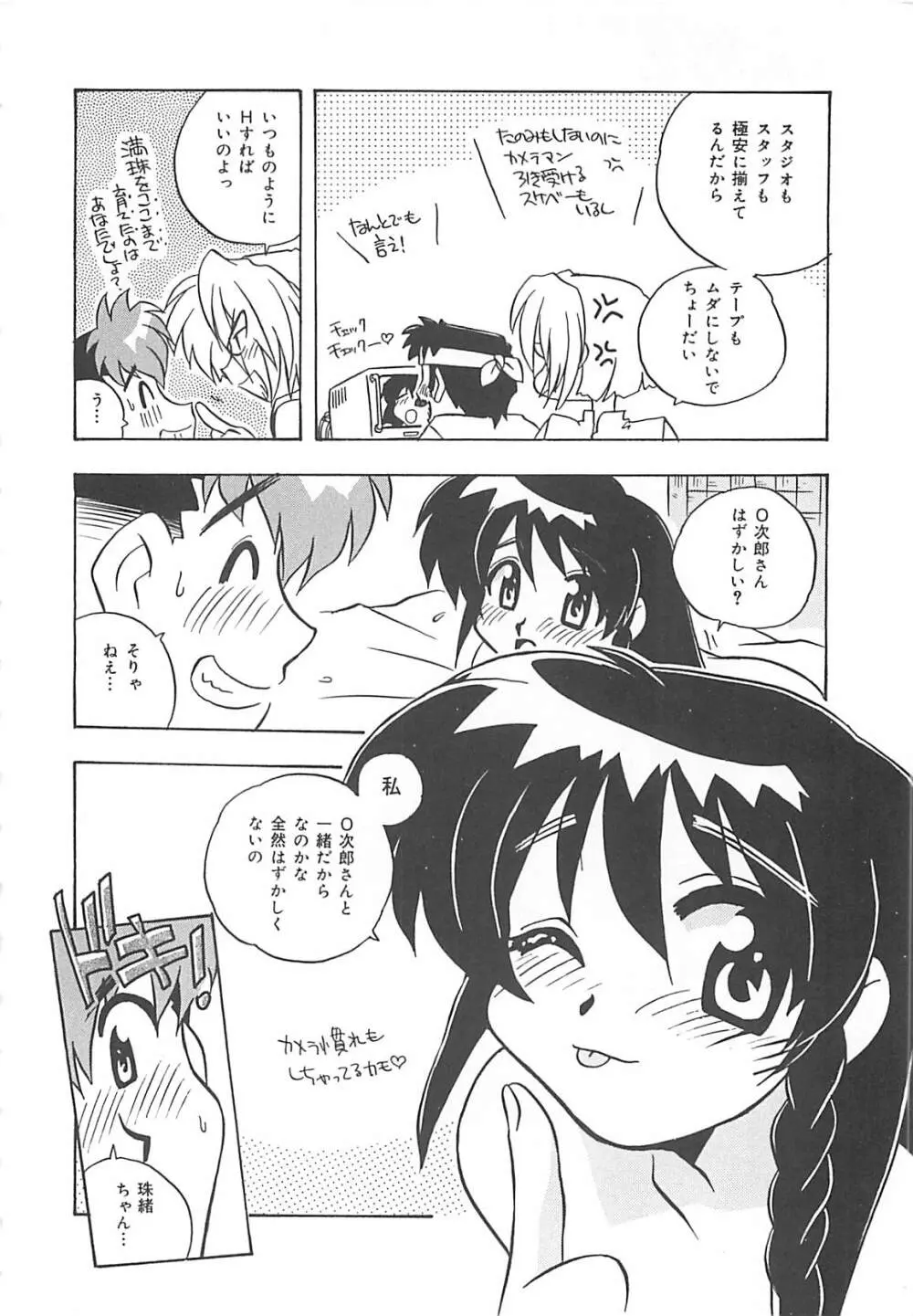 お願い満珠を守って！ Page.163