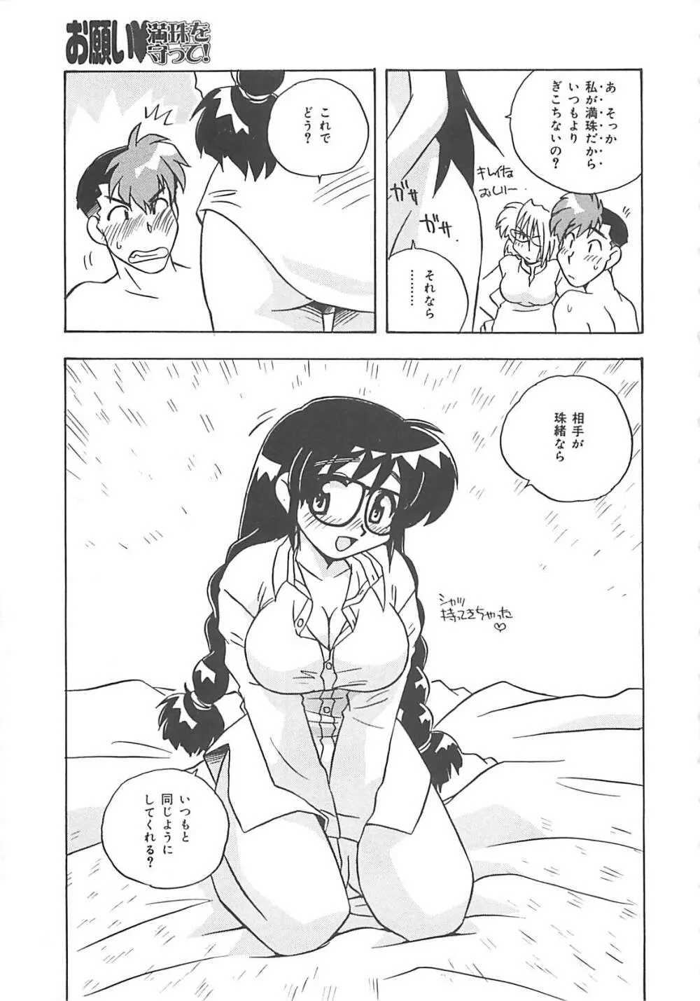 お願い満珠を守って！ Page.164