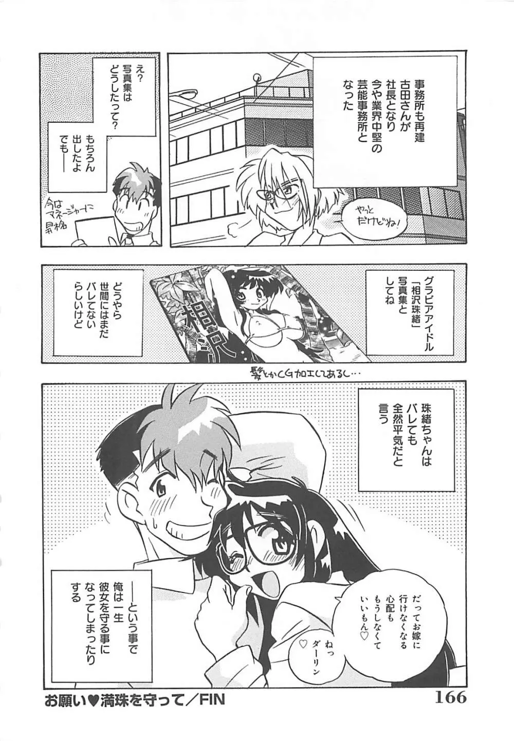 お願い満珠を守って！ Page.167