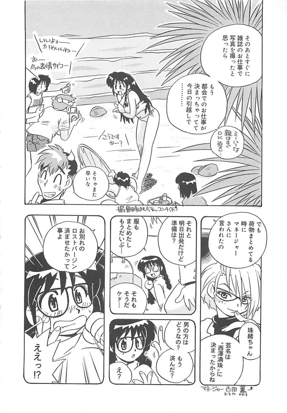 お願い満珠を守って！ Page.31