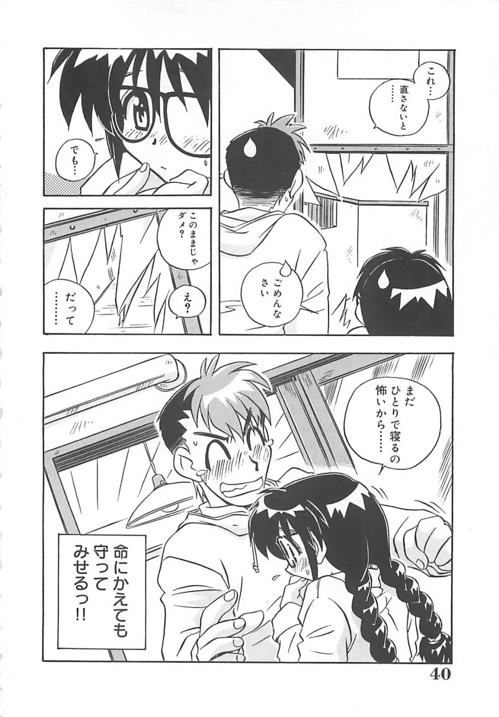 お願い満珠を守って！ Page.41