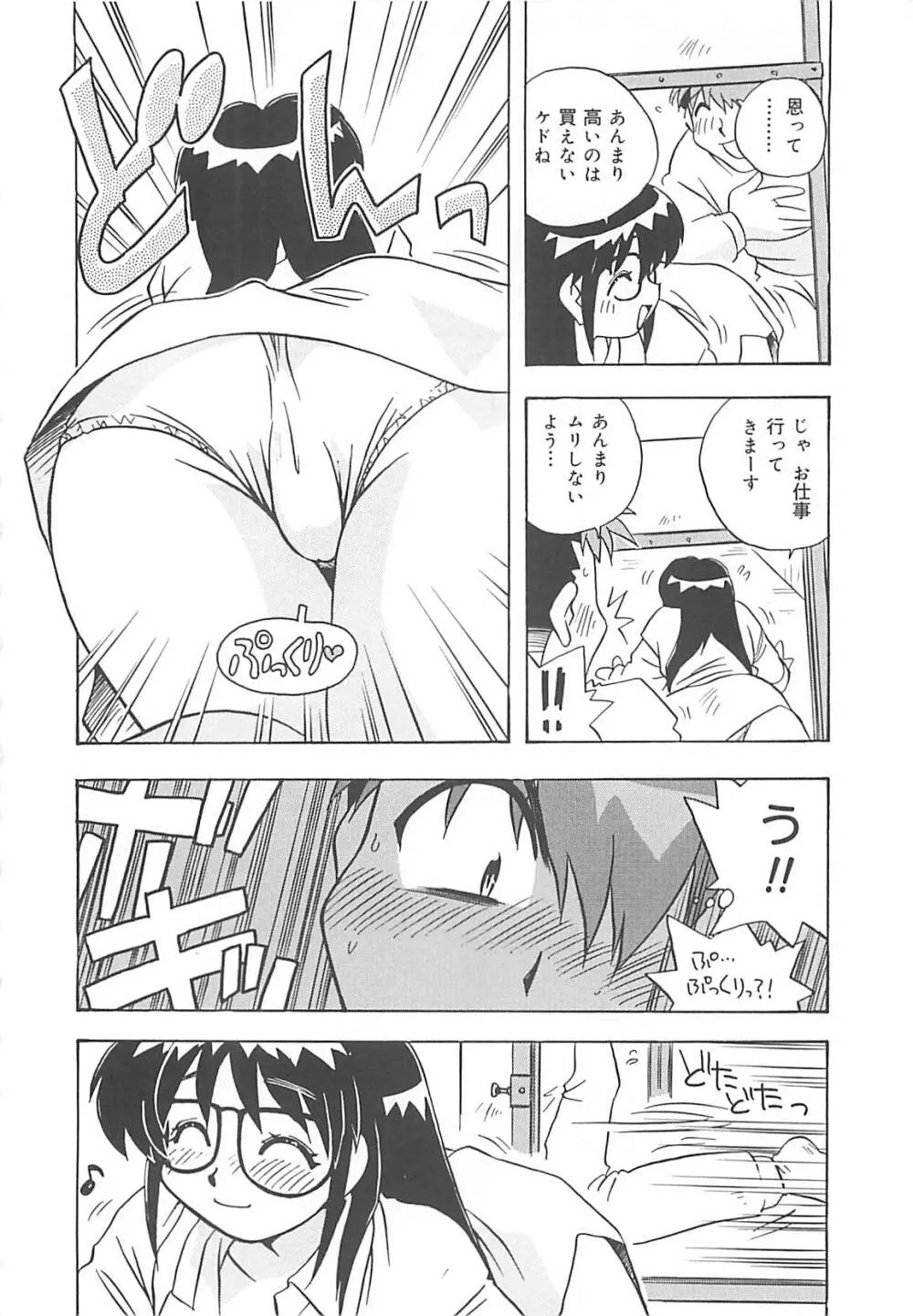 お願い満珠を守って！ Page.47