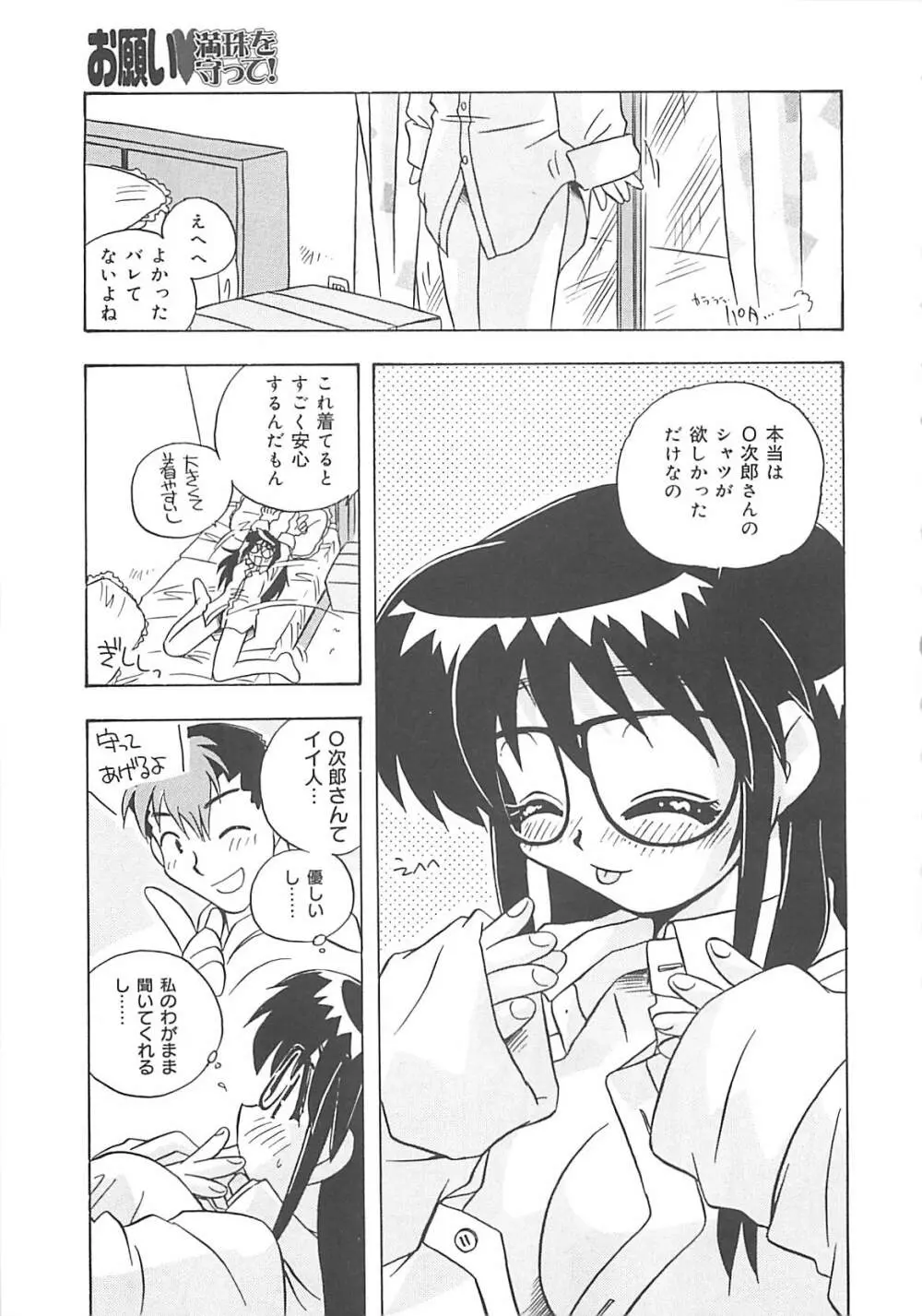 お願い満珠を守って！ Page.48