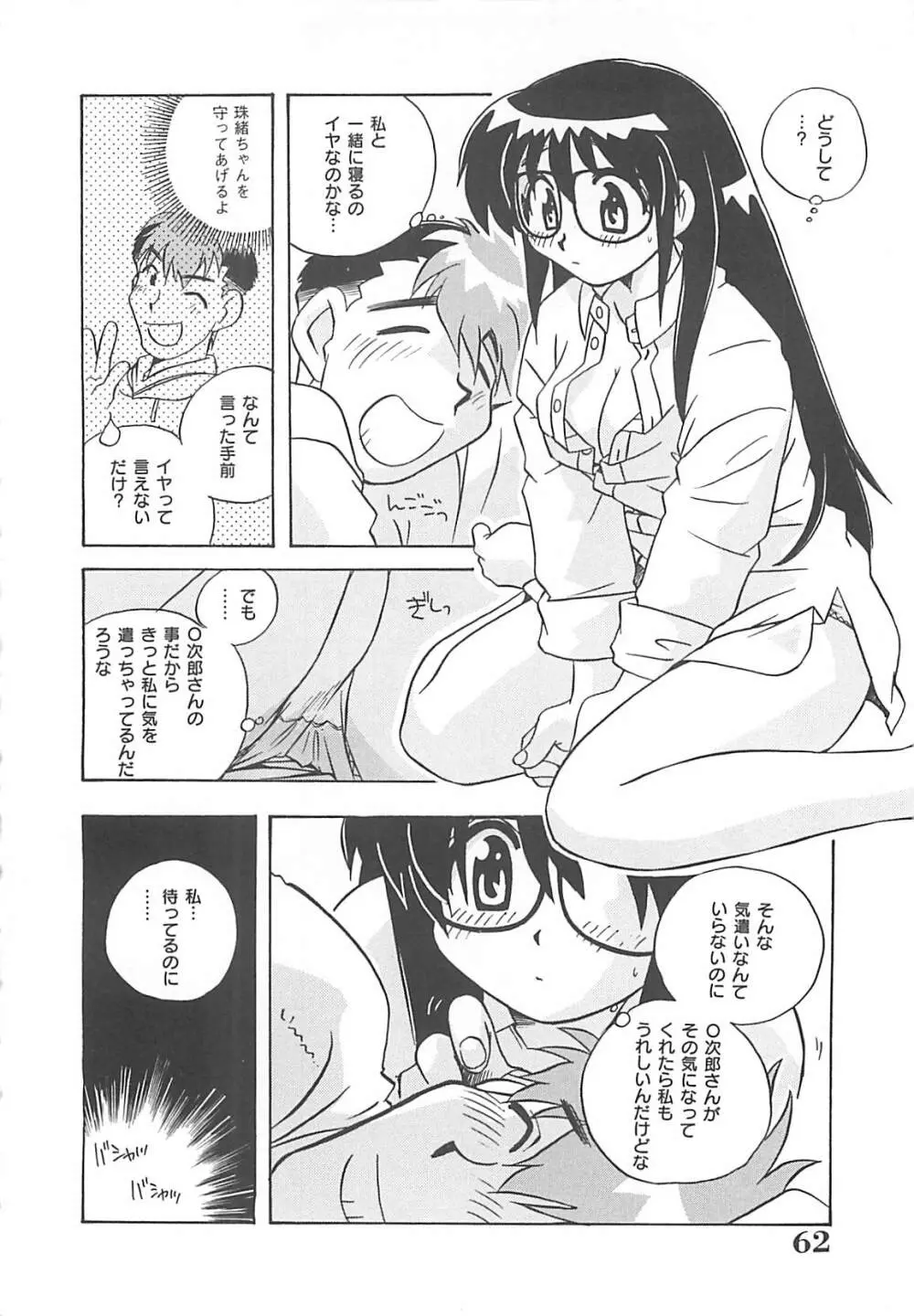 お願い満珠を守って！ Page.63