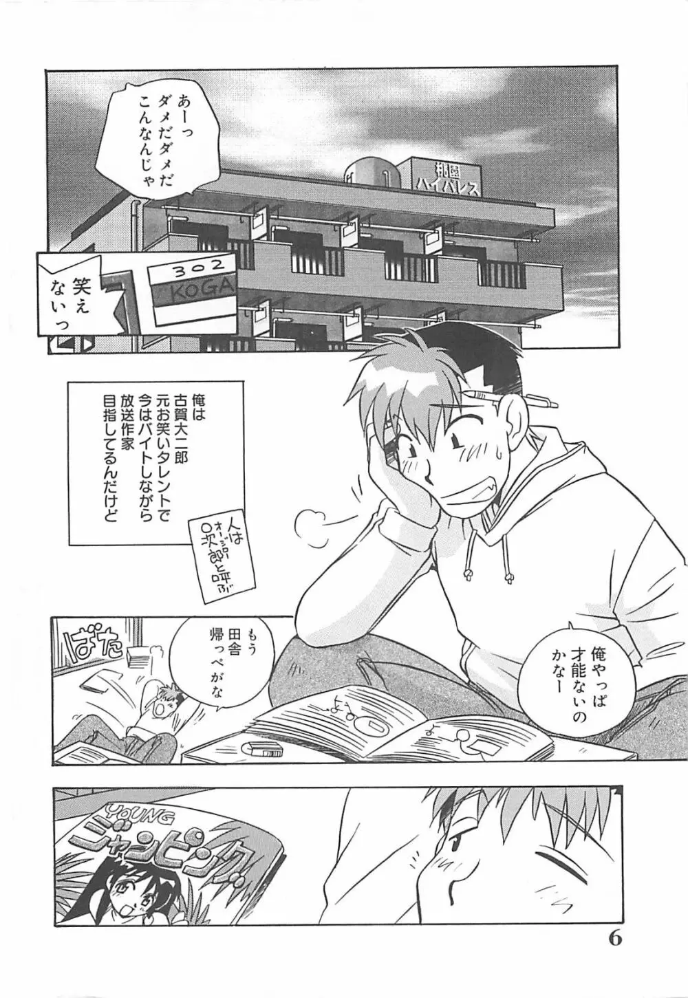 お願い満珠を守って！ Page.7