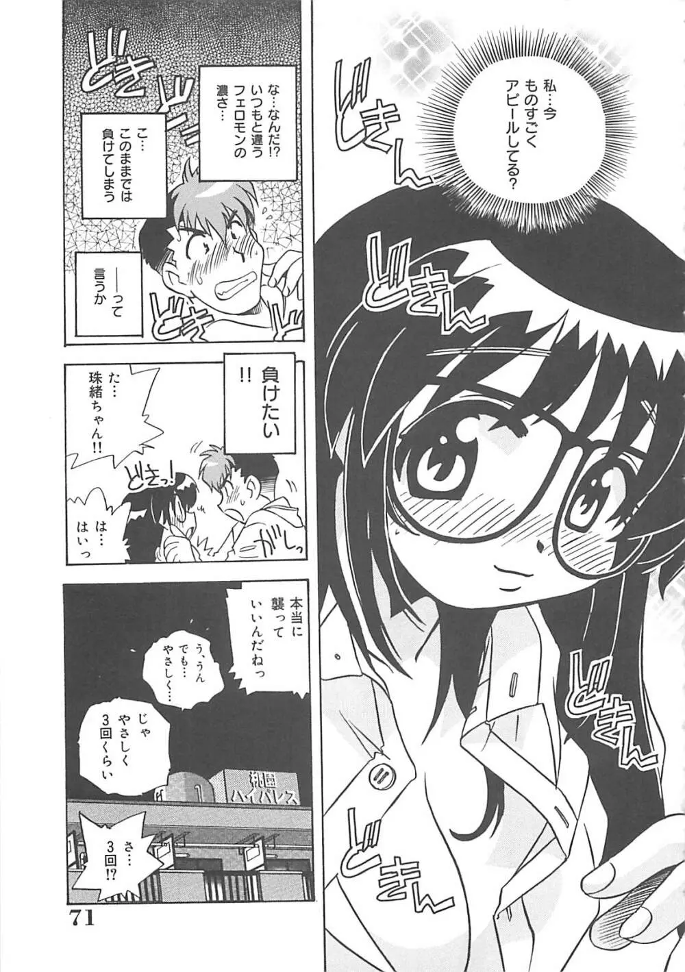 お願い満珠を守って！ Page.72