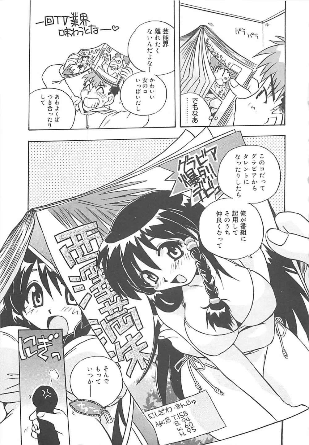 お願い満珠を守って！ Page.8