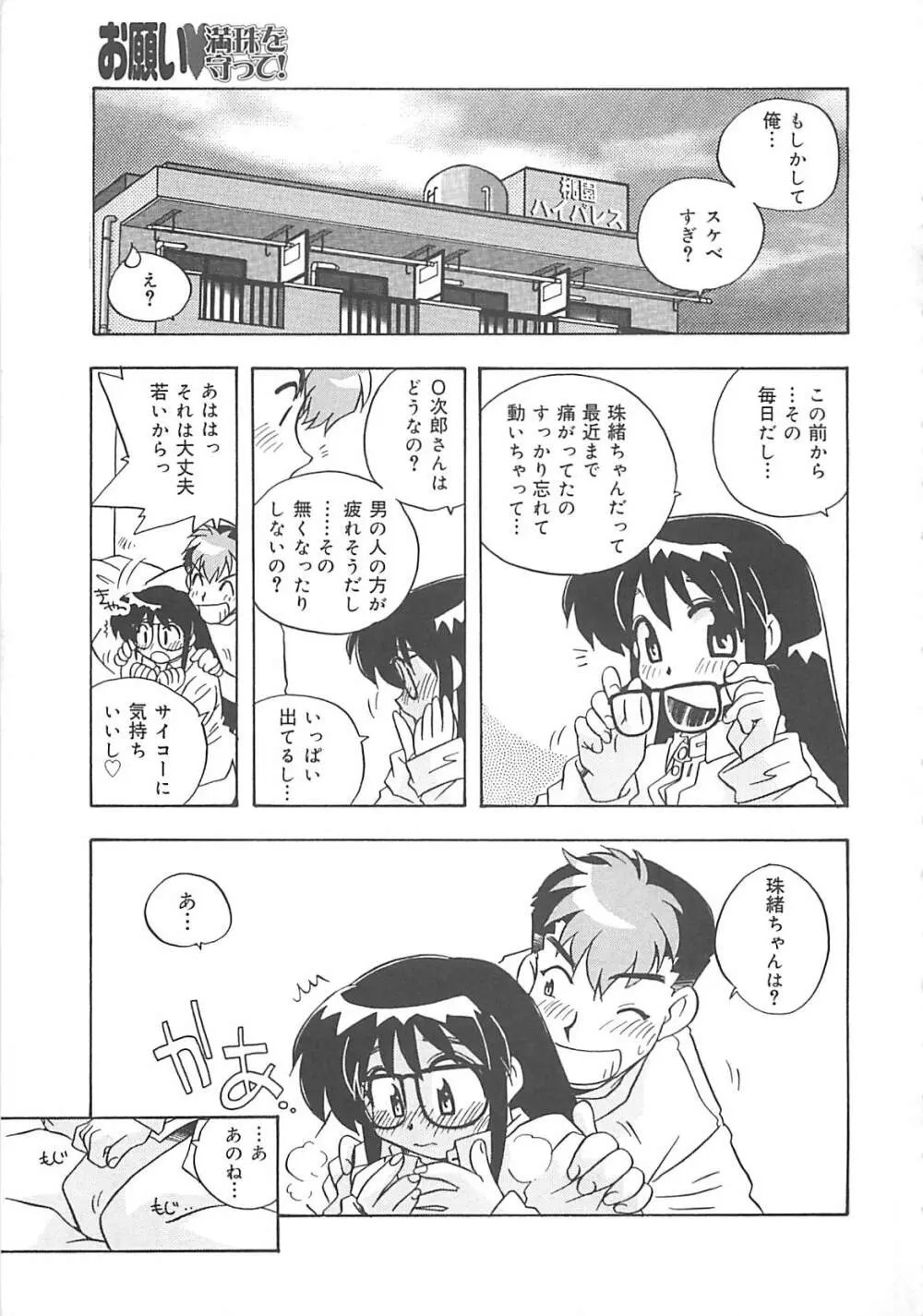 お願い満珠を守って！ Page.82